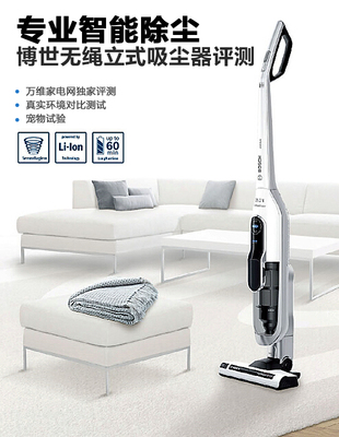 專業(yè)智能除塵 博世無繩立式吸塵器評測