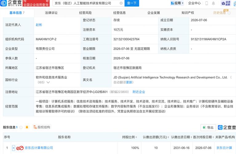 京東云計算成立人工智能技術研發公司
