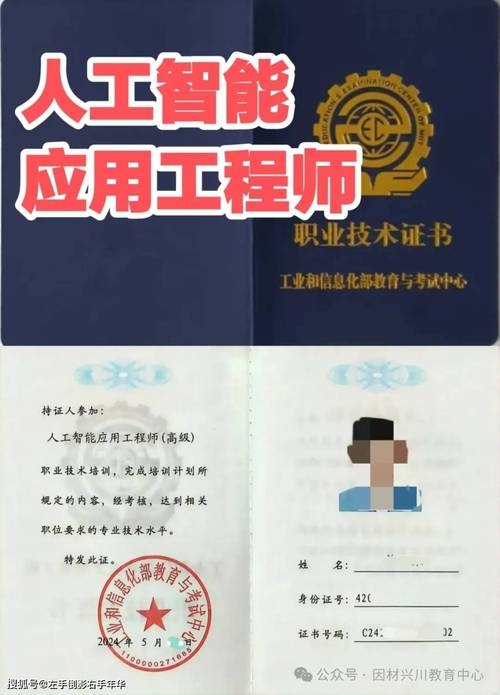 工信部教育與考試中心認(rèn)證 人工智能應(yīng)用工程師（應(yīng)用軟件開發(fā)）證書最新資訊與報(bào)考指南
