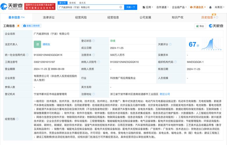 【#廣汽在寧波成立能源科技新公司# 含ai軟件開發(fā)業(yè)務(wù)】