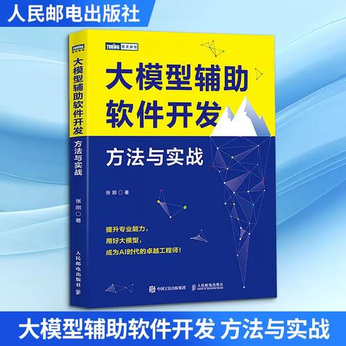 方法與實(shí)戰(zhàn) 大模型ai人工智能機(jī)器學(xué)習(xí)深度學(xué)習(xí)軟件開發(fā)程序設(shè)計(jì)